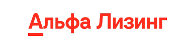 Альфа Лизинг