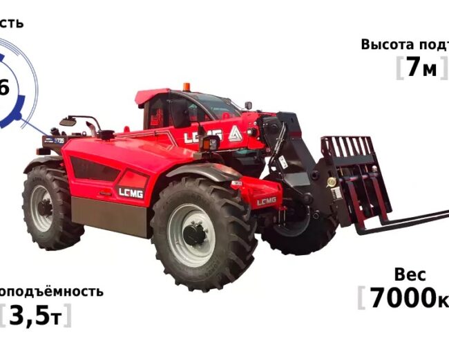 Телескопический погрузчик LGMG H735
