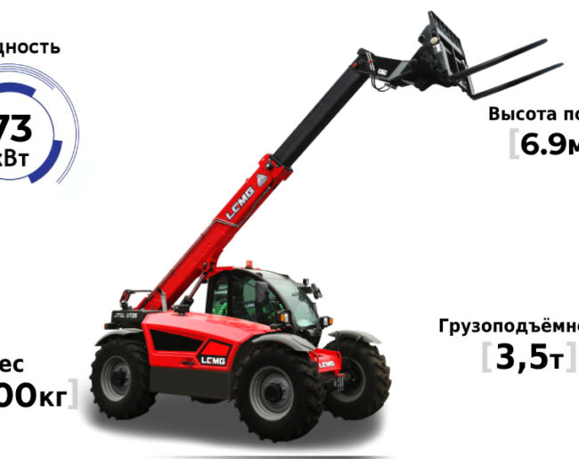 Телескопический погрузчик LGMG HA735